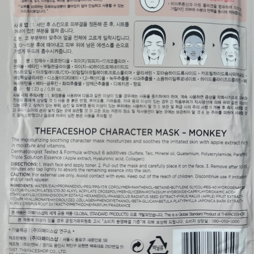 NWT THE FACE SHOP MASK
